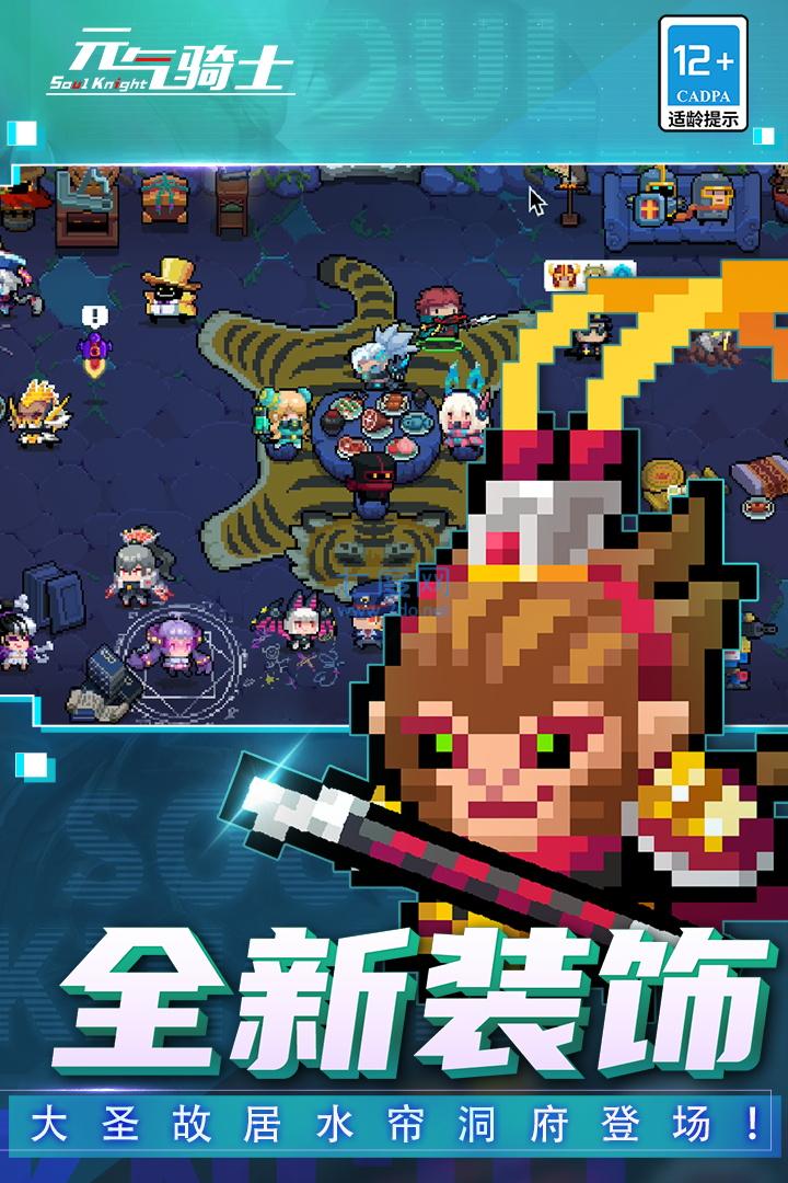 元气骑士破解版2023年最新5.0.4