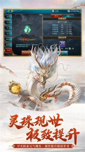 御龙在天手游解锁版