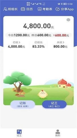 记的准截图2
