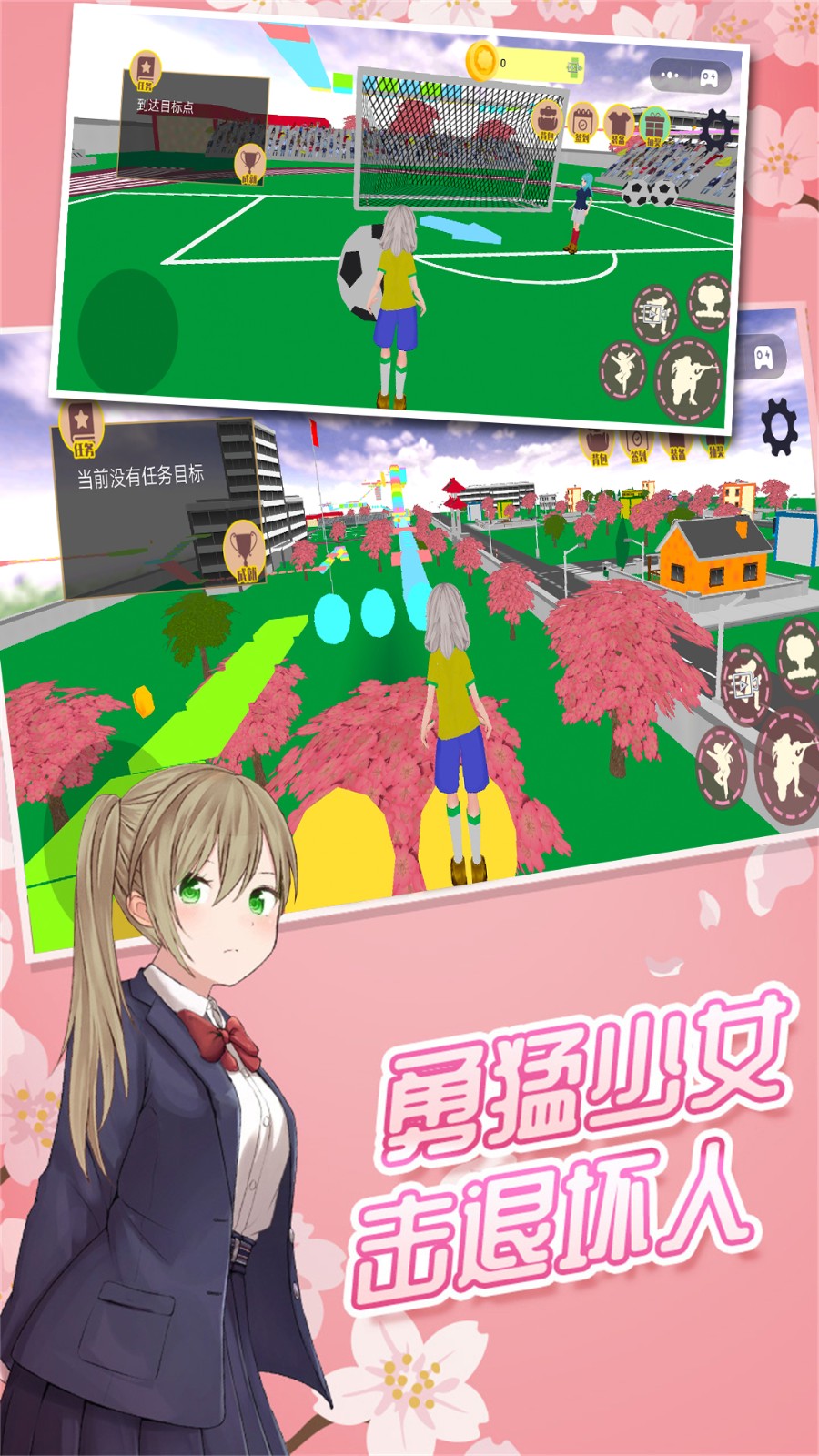 拯救樱花少女  v1.0