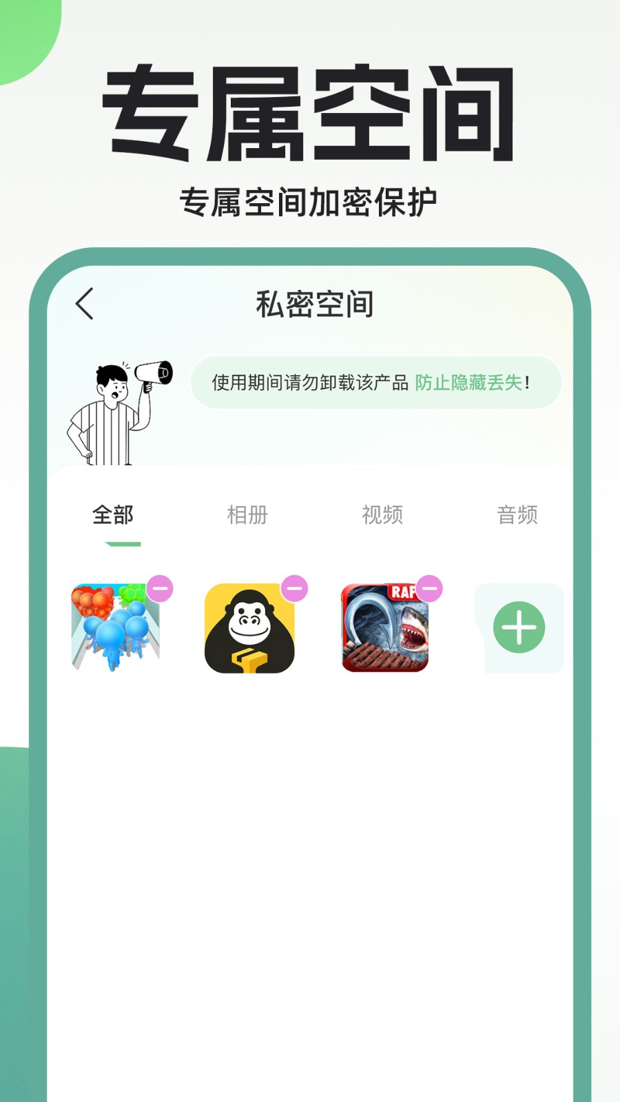 隐藏应用私密箱  v1.0.1