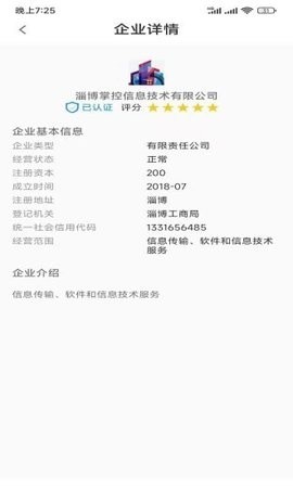 精招速聘截图1