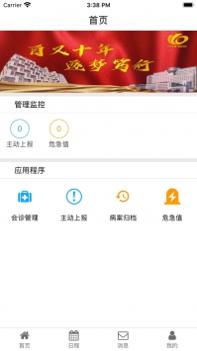 掌上医政ios版 v3.2.5