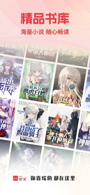 火文小说app免费版