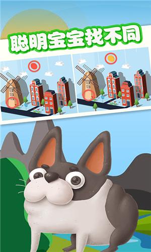 宝宝找不同 v1.0