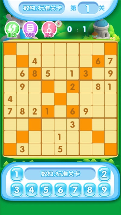 欢乐数独2020