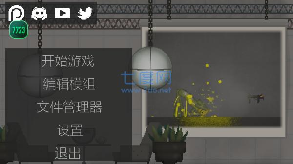 甜瓜乐园7723模组版