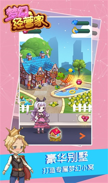 梦幻经营家手机版  v1.0.0