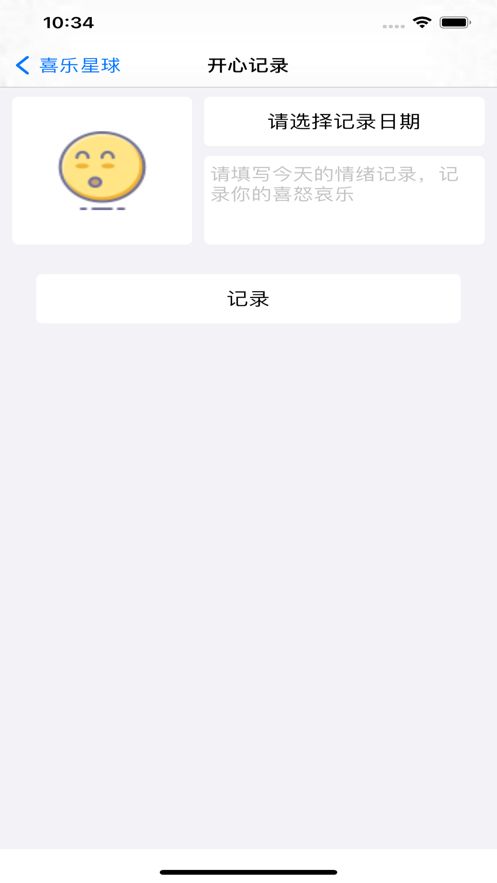 喜乐情绪录  V 1.0.1