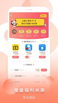 掌阅漫画APP最新版免费下载安装  v5.1.3