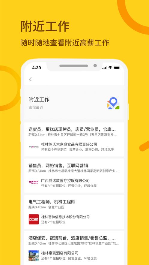 桂聘 v2.0.4
