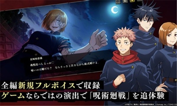 咒术回战幻影游行日服截图3