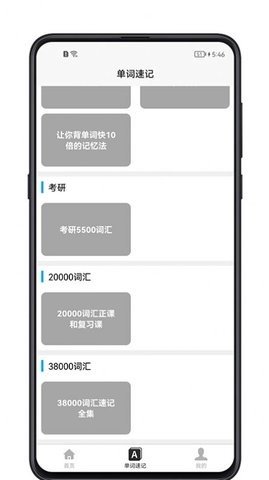 单词记忆神器 v1.0.1