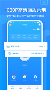 ev录屏官方版