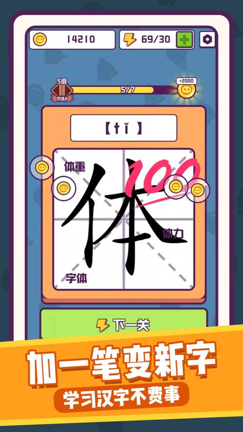 汉字大英雄正版下载官方红包版最新版2021  v4.5.4