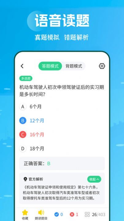 摩托驾照助手 v1.0.0