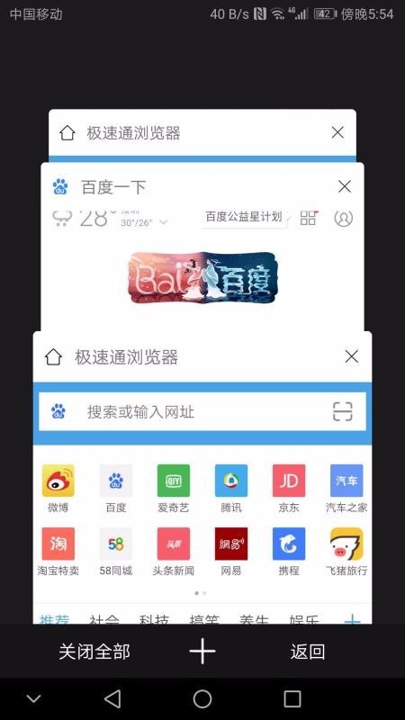 极速通浏览器  v2.2.0