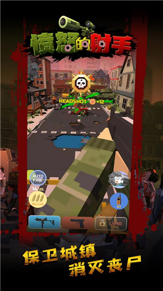 愤怒的射手最新版 v2.6
