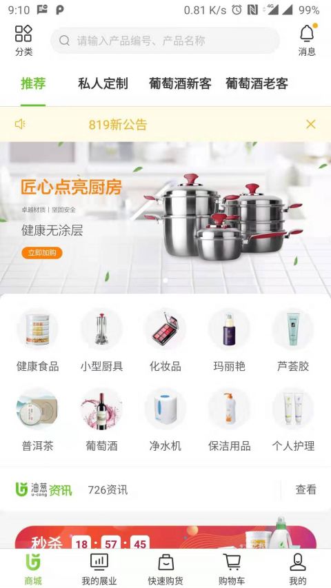 油葱商城2023 v1.0.0