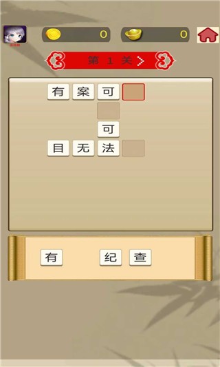 成语快快消  v0.3