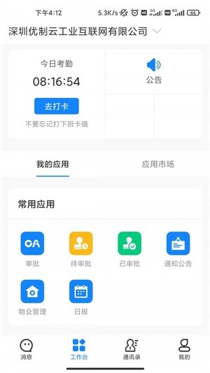 伟班截图0