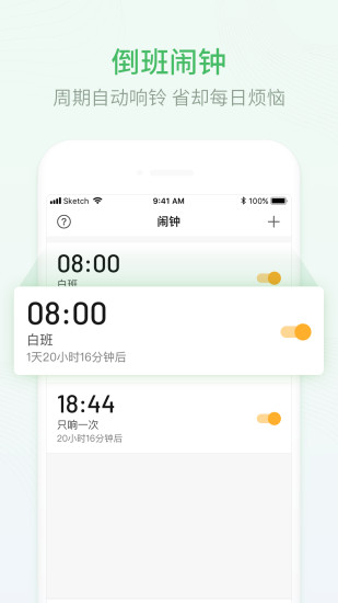 排班日历app v5.5.1