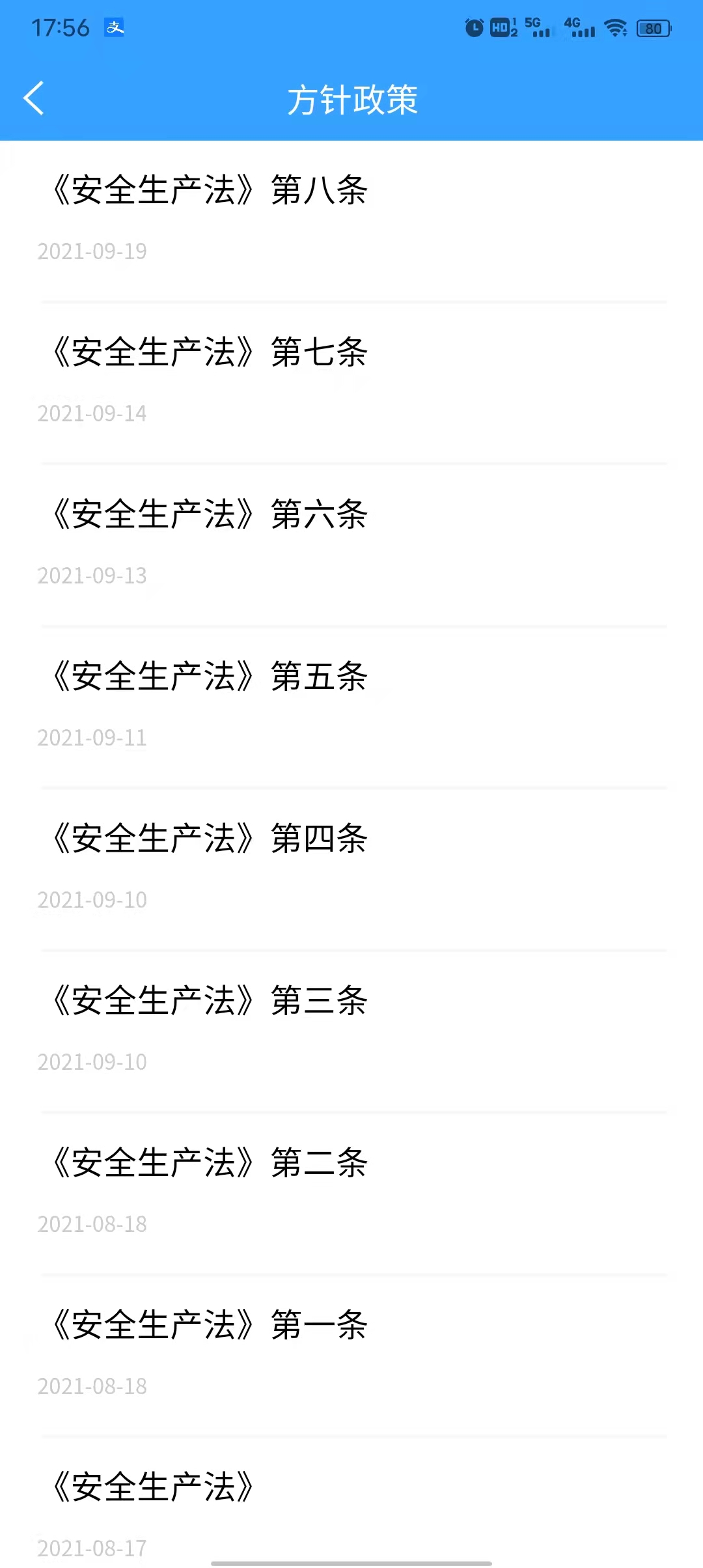 安全常伴安全教育 v1.4.7