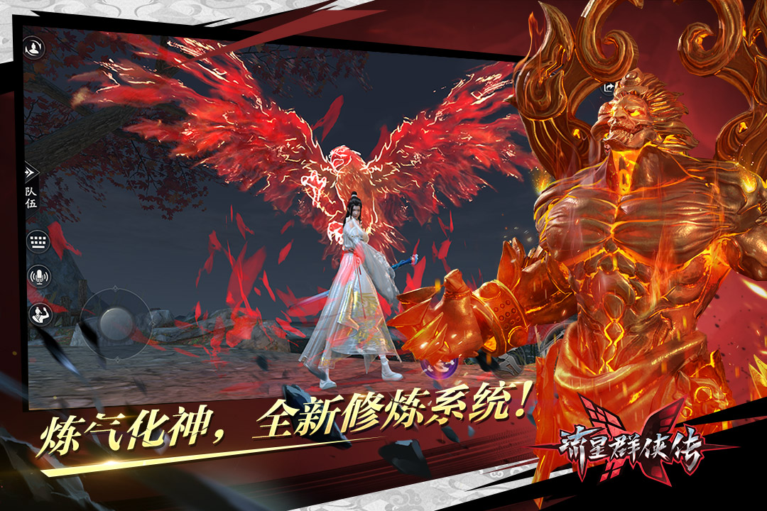 流星群侠传 v1.0.471710