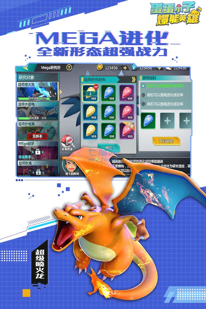 蛋蛋小子爆能英雄 142.0