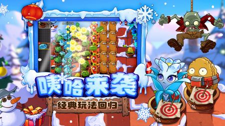 植物大战僵尸2冰河降临 v3.1.5