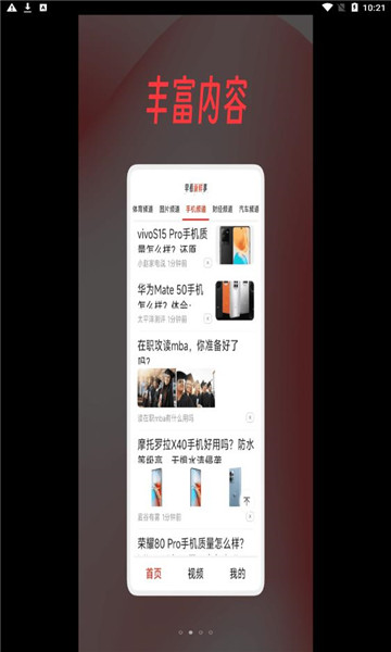 早看新鲜事 v1.0