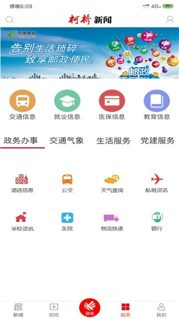 柯桥新闻  v2.1.34