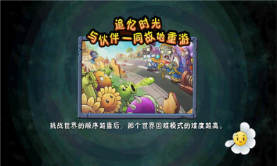 植物大战僵尸2 江南国际版 v3.1.5