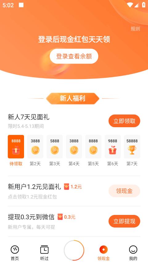 番茄畅听2024最新版