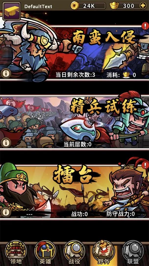 小小军团合战三国