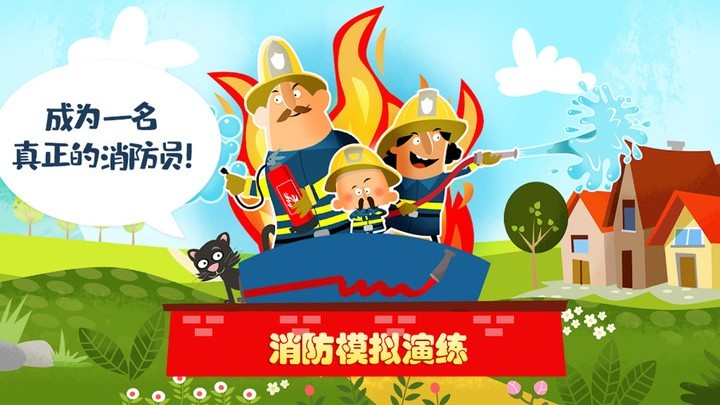迷你校园消防模拟 v1.0