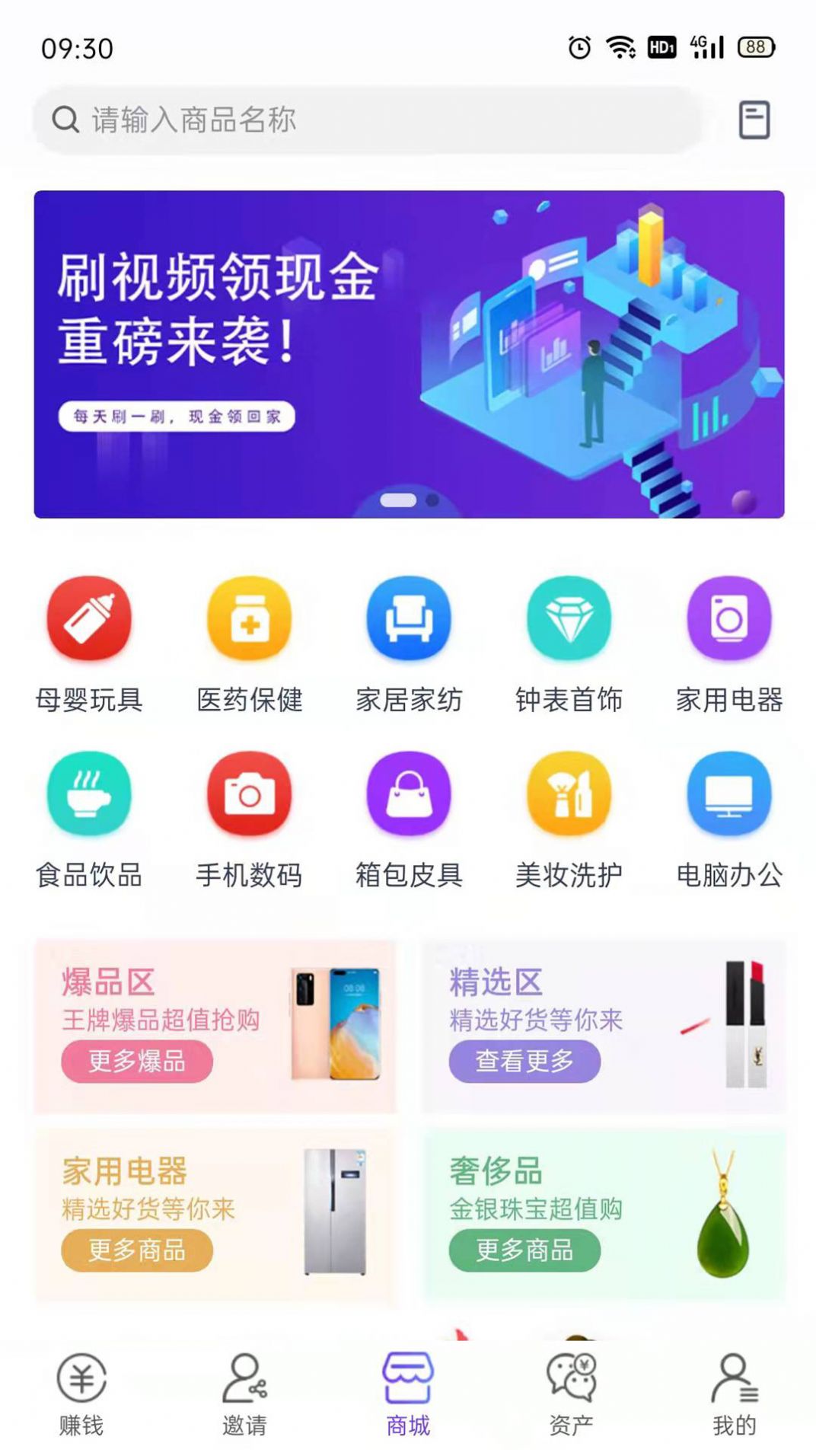 点点汇购购物app官方版 截图1