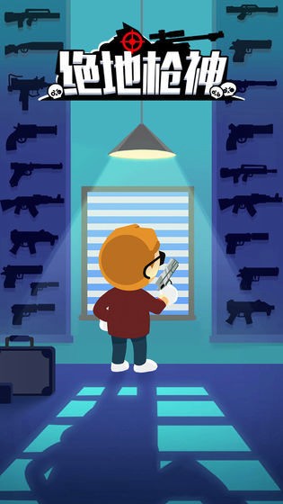 绝地枪神 v1.1.4