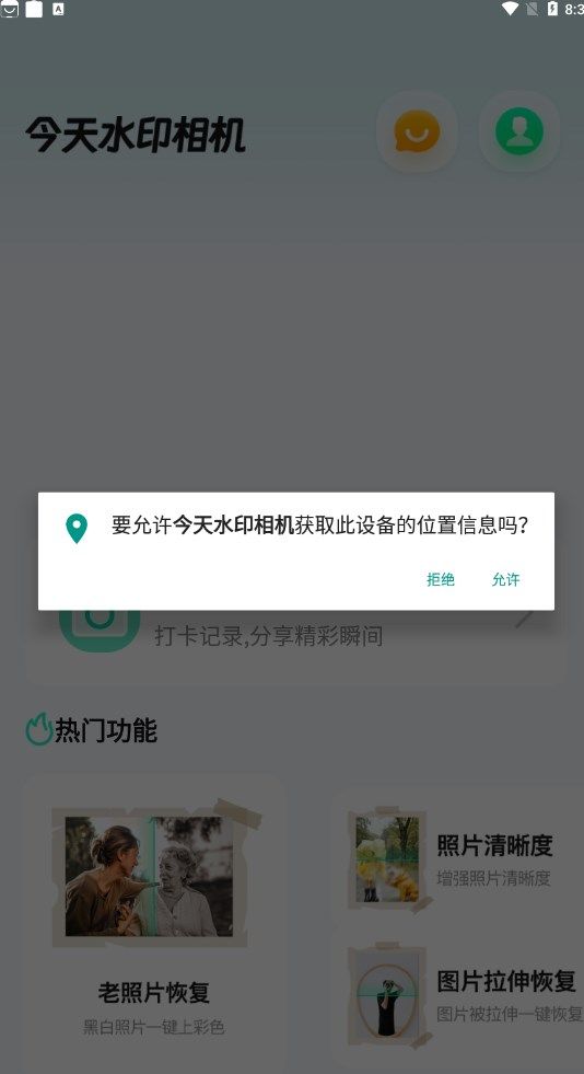 今天水印相机 v1.0.1