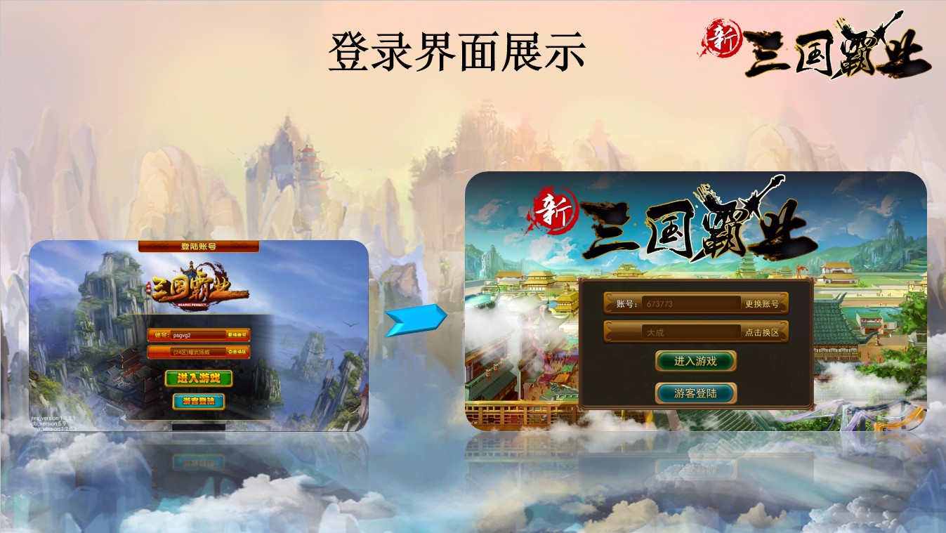 三国霸业 v3.2.5