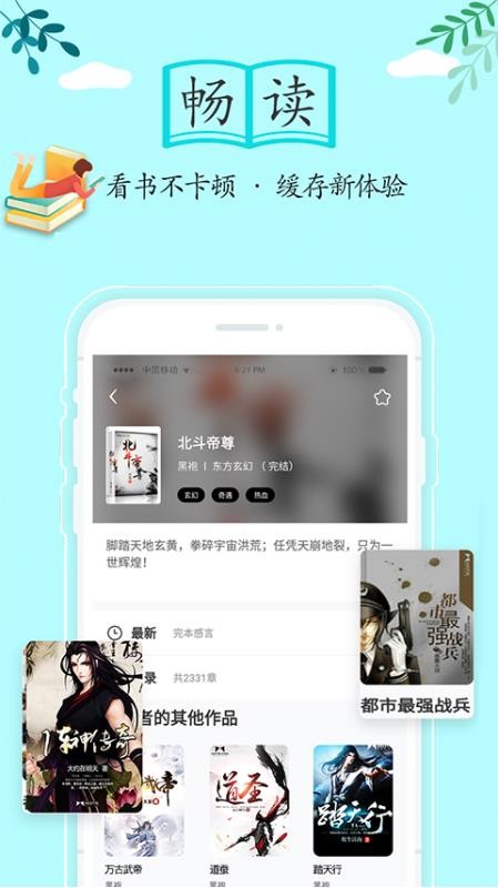 随阅免费小说截图0