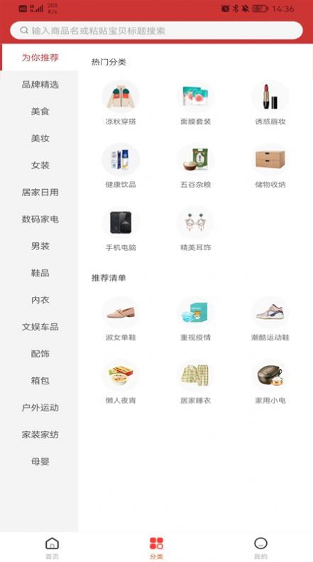 淘客派截图1