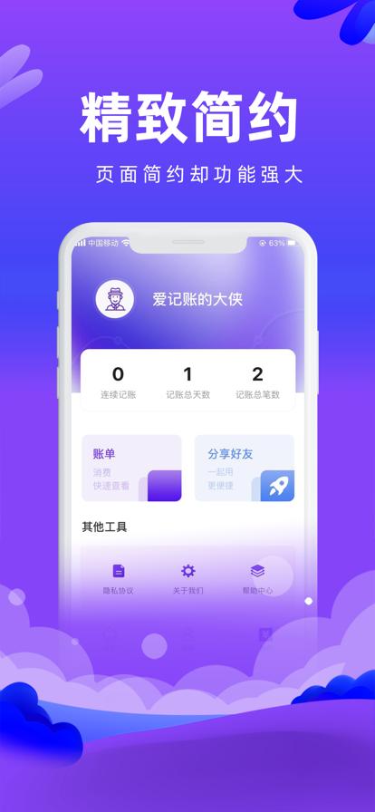 小羊生活记账  V 1.0.2