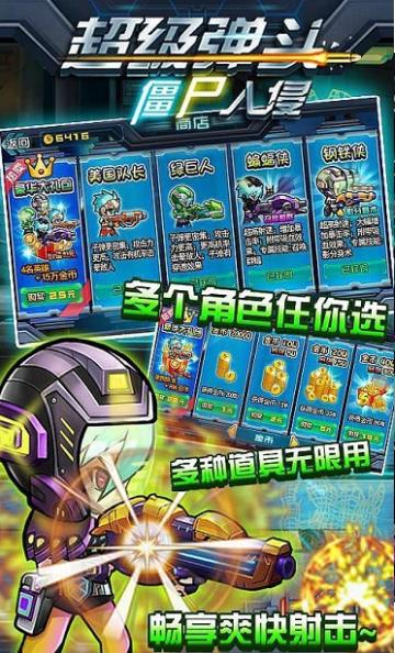 超级弹头僵尸入侵 v2.0