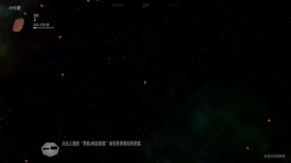 太阳系行星2 v1.13