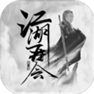 江湖再会