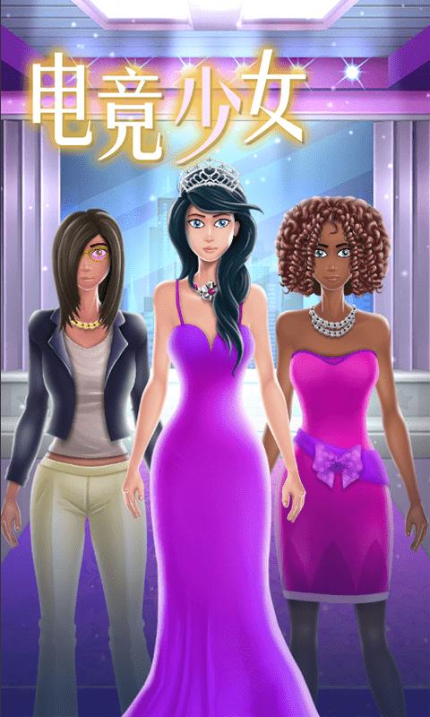 电竞少女游戏安卓版手机版  v4.1.4