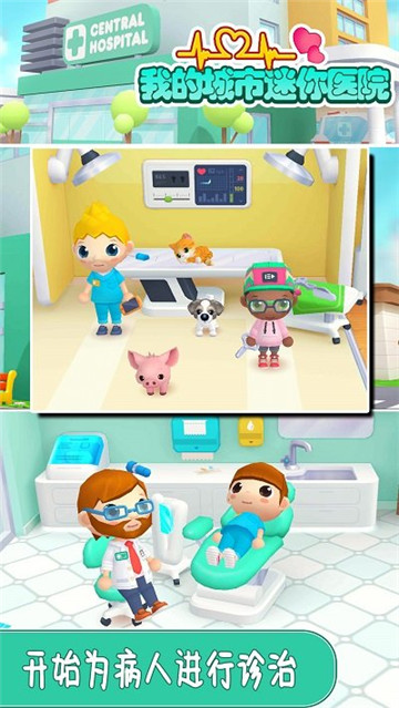 我的城市迷你医院 v1.0.0