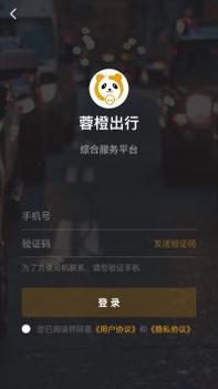 蓉橙出行乘客端 v3.0.5