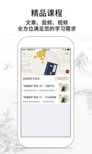 灵兰中医截图1
